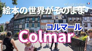 一度は訪れたいアルザス地方の街コルマール/COLMAR｜木組みの家と運河が美しい夏のフランス・パリ旅行🇫🇷