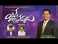 Yese Goppa Devudu From Chirakala Sneham Telugu Christian Song Philip Gariki JK Christopher