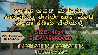  Residential Plot for Sale in Ballari, Bellary