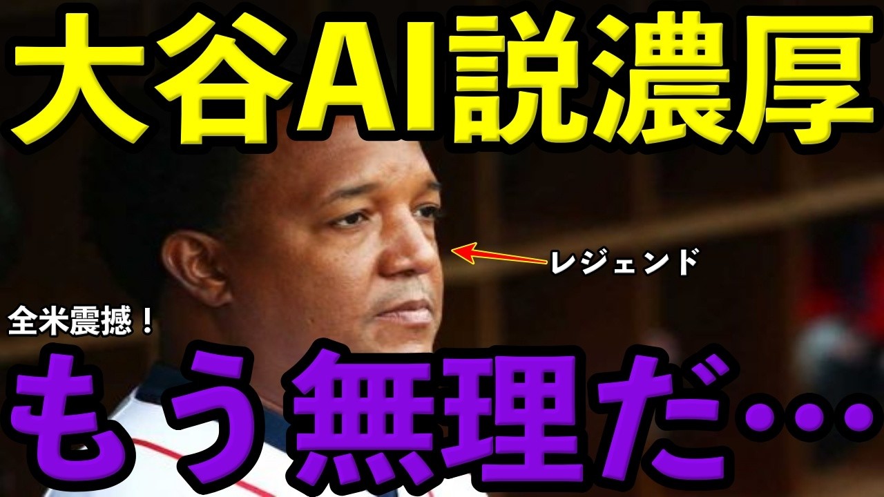 【大谷翔平】「彼はAIだ」レジェンドも脱帽した快投！試合後に見せた“悪ガキ”イタズラと死球後の神対応に全米が震えた