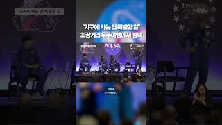 아르테미스 2호 귀환, 우주 비행사들의 소감 #shorts #숏톡