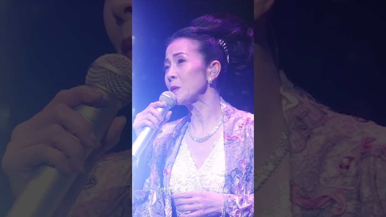 11/26発売「Fuyumi Sakamoto Special Live ～想いびと～　“MOVIE”」🎥