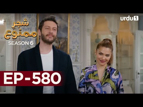 Shajar-e-Mamnu | Episode 580  | Turkish Drama| Forbidden Fruit | Urdu Dubbing | 21st August 2023