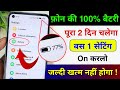 Mobile Ki Battery Jaldi Khatam Ho Jati Hai To Kya Karen Battery Charge Jaldi Khatam Ho Jata Hai