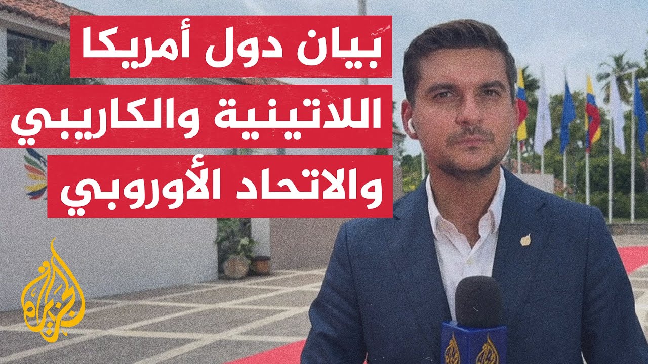 الرئيس الكولومبي للجزيرة: على واشنطن مقاربة مشكلة تهريب المخدرات عبر الكاري?