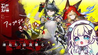 【アークナイツ：エンドフィールド】新バージョンきた！！どんな感じだ？！【ぶいすぽっ！/ 藍沢エマ】