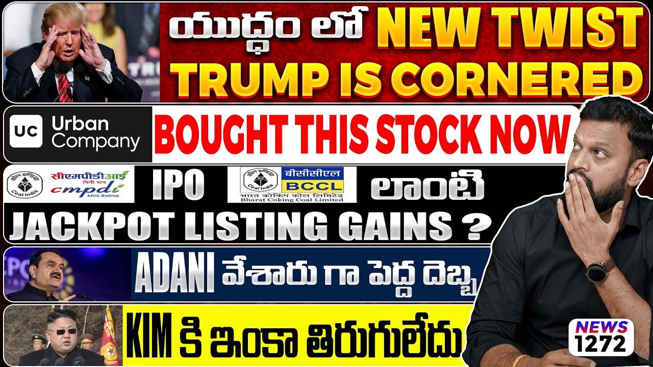 యుద్ధం లో New Twist| Urban Company Bought This Stock Now | Central Mine IPO Apply or avoid ?