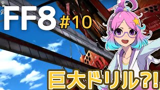 【FF8】ちょろっと実況！#10【FINAL FANTASYⅧ】
