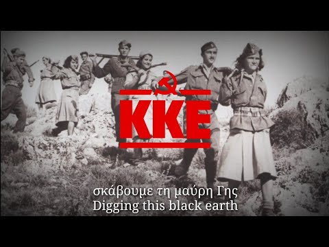 Από κάμπους και λαγκάδια/Through Valleys and Ravines - Greek Partisan Song
