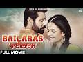 Bailaras Binnu Dhillon Full Movies Dev Kharoud Latest Punjabi Movies 2023 Punjabi Full Movie