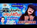 Arif Lohar Latest Emotional Shab E Barat Special Kalam 2022 Rabba Mereya Lekhan Vich
