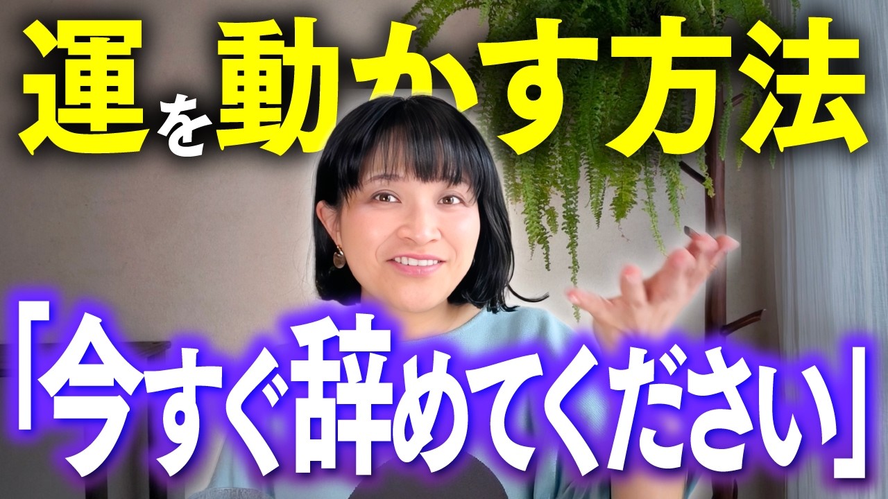 【開運】運を動かすにはこれをして！