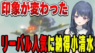 リーバルの本当の魅力を知る小清水透【小清水 透/にじさんじ/切り抜き】