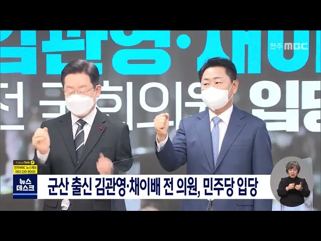 김관영.채이배 민주당 입당