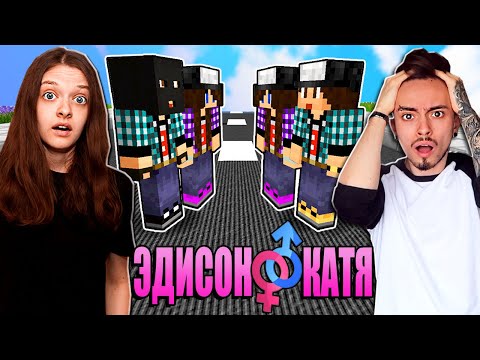 ЭДИСОН И КАТЯ СПАЛИЛИ СВОИХ ДВОЙНИКОВ! ВЫЖИВАНИЕ С ДЕВУШКОЙ - 9 СЕРИЯ