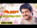 ஆஹா கனவேதானா Video Song Amaravathi Ajith Kumar Sanghavi Bala Bharathi