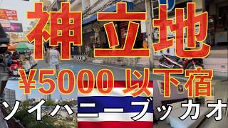 タイ🇹🇭パタヤで神立地宿を見つけてしまった... ソイハニー ソイブッカオ LKメトロ ツリータウンが徒歩圏内！ | タイ旅行 パタヤ旅行 ムーンライトプレイス 海外安宿 pattaya