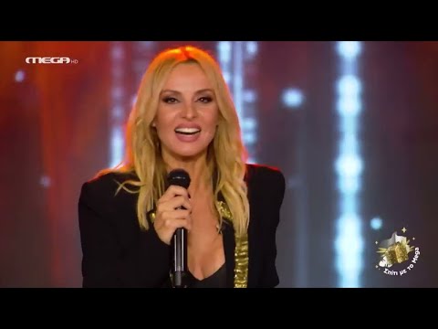 Πέγκυ Ζήνα – Πουθενά | Σπίτι Με Το Mega (HD)