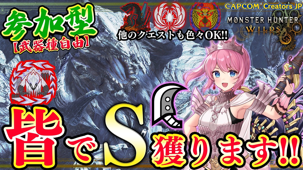 【参加型】あと16頭で1000狩猟！王アルベドSランク大量で神おまを狙う！！他クエスト周回OK！🔥【モンハンワイルズ】
