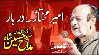 Syed Madah Hussain Shah Paishi Ameer Mukhtar Darbar e Yazeed Laeen