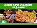 ഈ കോഴി വരട്ടിയത് വേറെ ലെവൽ Roasted Chicken Recipe Lekshm