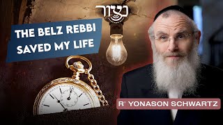 רבי הבלז הציל את חיי - הרב יונסון שוורץ