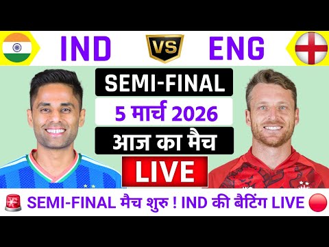 India vs England ICC T20 World Cup Semi final Live | बुमराह का चला जादु | Live Cricket Match Today