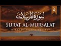 Surat Al Mursalat The Emissaries Mishary Rashid Alafasy مشاري بن راشد العفاسي سو