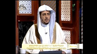 صورة حلقة الليلة من برنامج يستفتونك مع الشيخ أ د خالد المصلح 3/ 8 /1442 هـ
