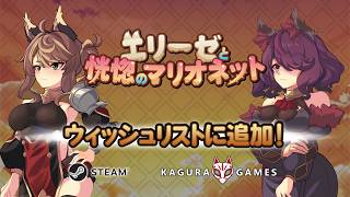 「エリーゼと恍惚のマリオネット」 オフィシャルPV