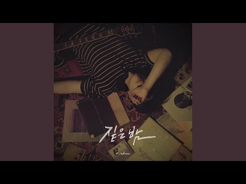 Video thumbnail for 짙은 밤 (Deep night)