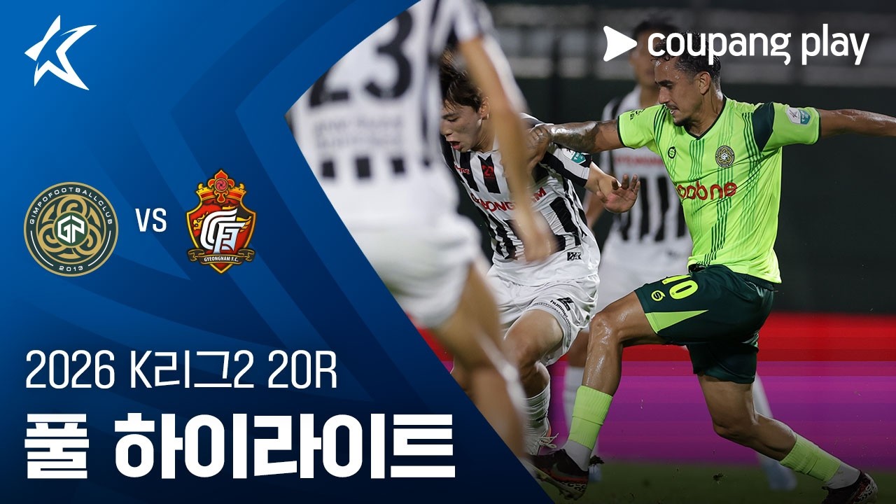[2026 K리그2] 20R 김포 vs 경남 풀 하이라이트