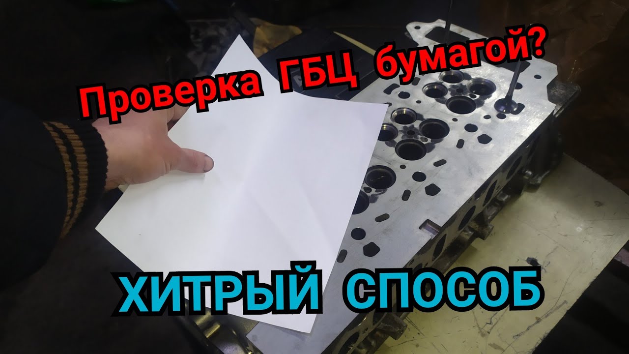 Как проверить плоскость ГБЦ в домашних условиях ВАЗ - Простая и эффективная методика