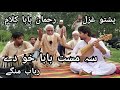 Rehman Baba Ghazal | Mast Baba | Zabardast Ghazal | Rabab Mangy 2021