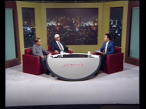 একুশের রাত ১৯ ফেব্রুয়ারি ২০১৯(আলোচক: ড. আতিক রহমান-পরিবেশ বিজ্ঞানী। আশীষ কুমার দে-সিনিয়র সাংবাদিক।)