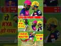 RCB Vs RR MATCH के TOP 5 MOMENTS