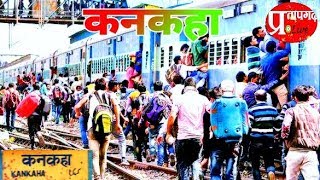 preview picture of video 'Kankaha Railway Station | Platform | Construction | Doubling | Electrification | कनकहा रेलवे स्टेशन'