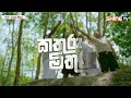 කතුරු මිතුරු සිංහල චිත්‍රපටය Kathuru Mithuru Sinha