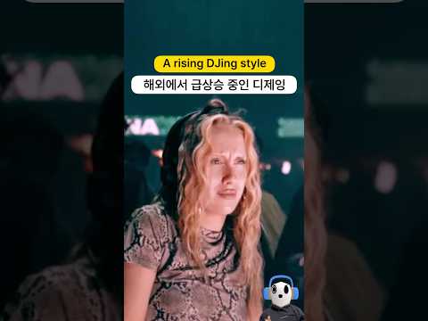 요즘 해외에서 급상승중인 새로운 디제잉 방식이라는데... | F2F