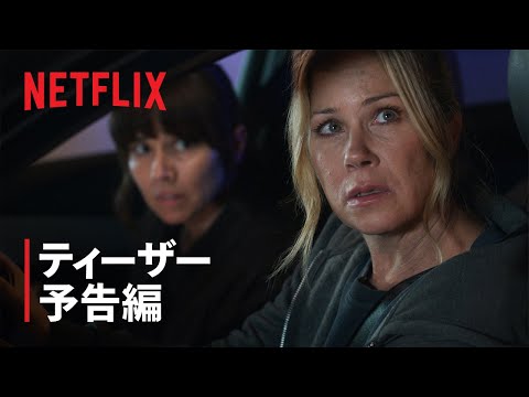 デッド・トゥー・ミー　～さよならの裏に～　シーズン２の画像