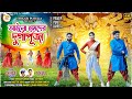 AILO HAMDER DURGAPUJA আইলো হামদের দুর্গাপূজা NEW SHIKARI TAN