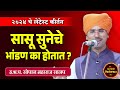 सासू सुनेचे भांडण का होतात सोपान महार�