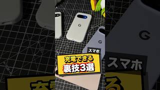 iPhoneやAndroidスマホのバッテリーが無くなった時に使える充電できる裏技3選を紹介！！