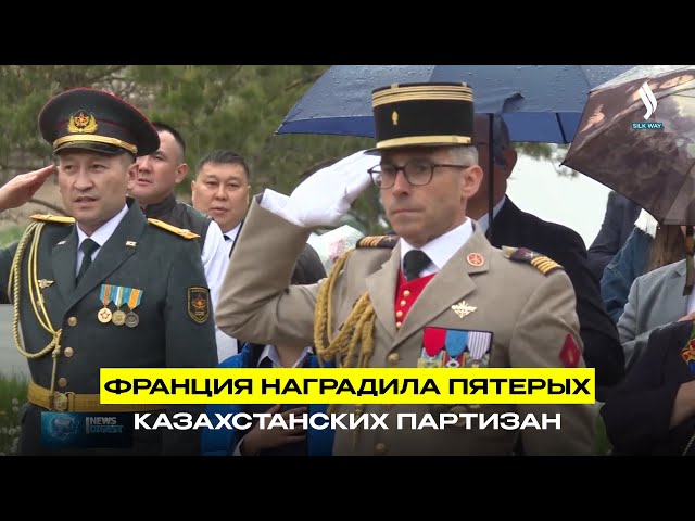 Франция наградила пятерых казахстанских партизан