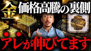 【金投資】金の価格高騰の裏で伸びている現物とは？コイン投資初心者はこの〇〇を買ってください
