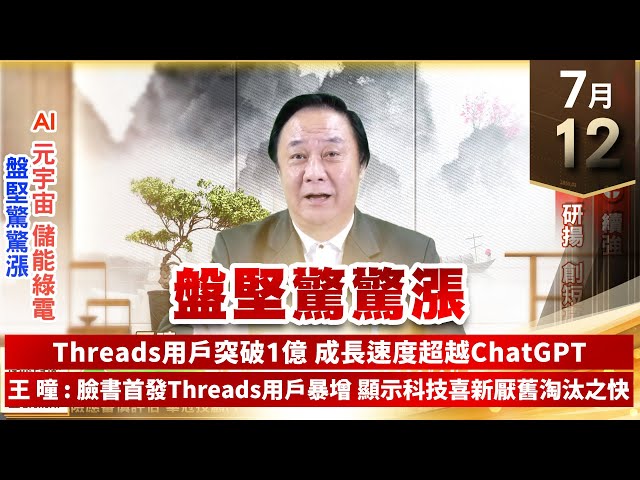 【王者至尊】王曈 0712《盤堅驚驚漲》威盛⊕⊕續強，廣積第三研揚創短高｜【光學王+元宇宙王+安控王+IC設計王】加入line@ king5588