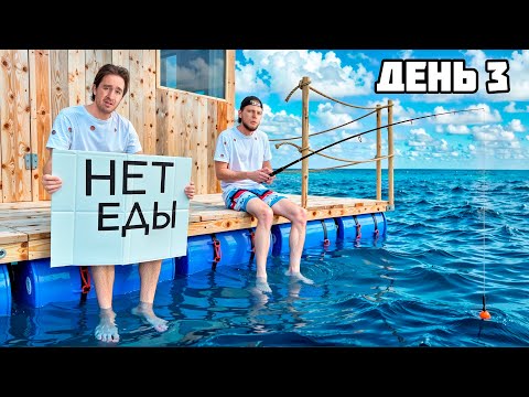 SURVIVE 100 HOURS on a RAFT! **Real Life Raft** - Day 3