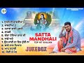 Satta Mandhali Audio Jukebox Vol 2 Baba BalakNath Bhajan Letest Super Hit Bhajan