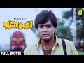 Palataka Bengali Full Movie Prosenjit Chatterjee Babita Chakraborty