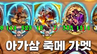 [시즌13 솔로]아기가멧들이 해준다고~  - 덕드래곤 하스스톤 전장